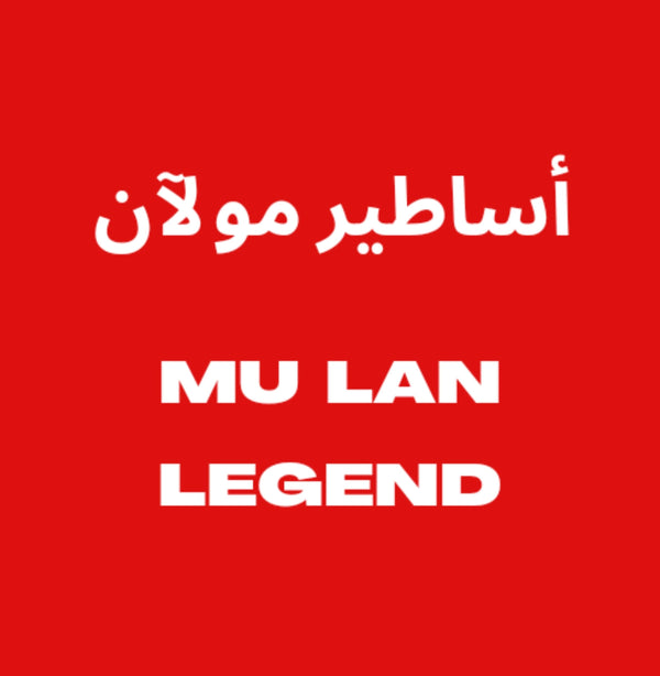 Mu Lan Legend